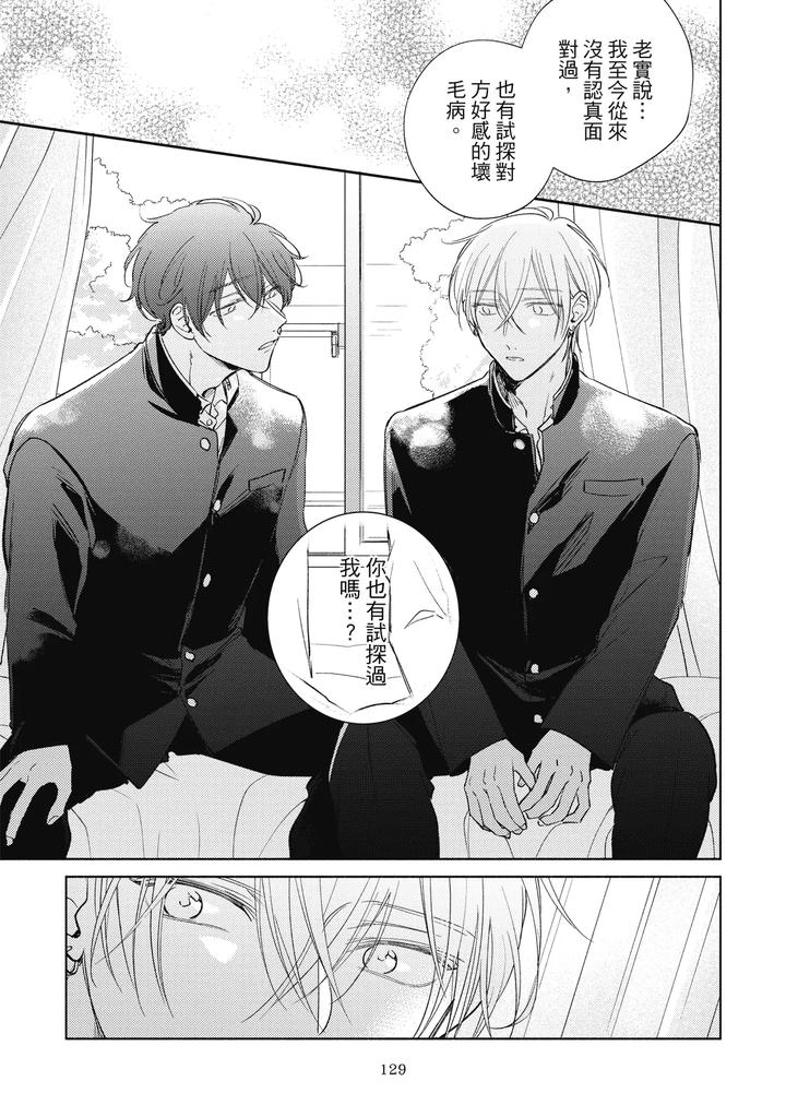 Seventeen Syrups by Arata Licca [Chn] page 131