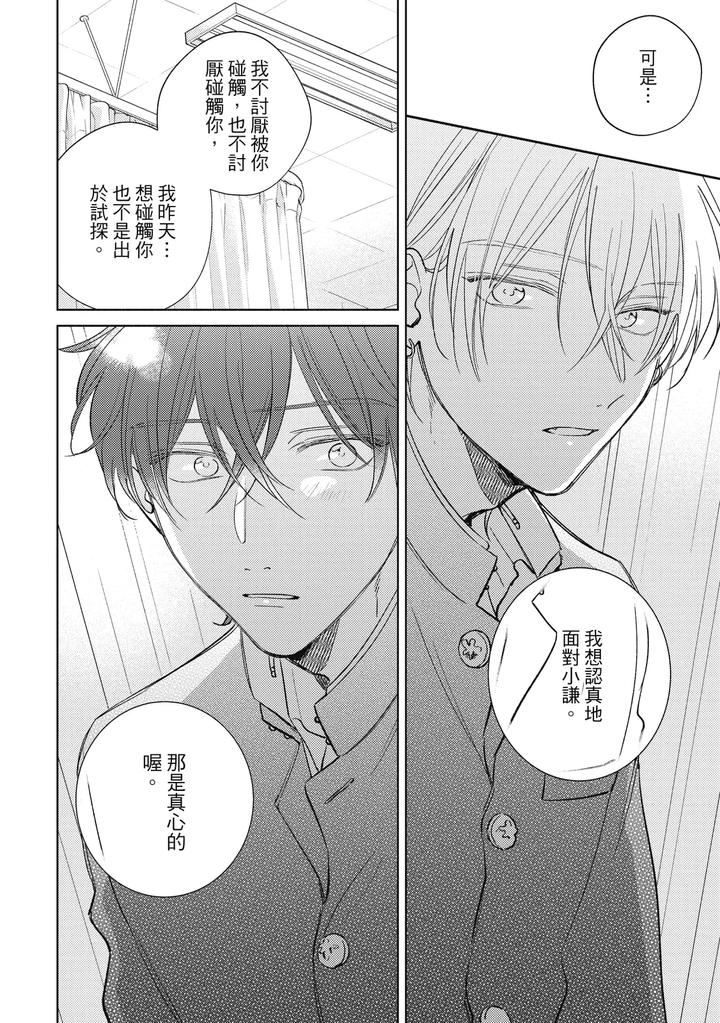 Seventeen Syrups by Arata Licca [Chn] page 132