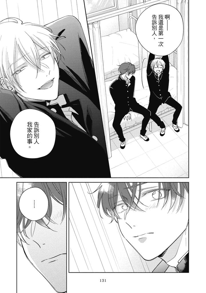 Seventeen Syrups by Arata Licca [Chn] page 133