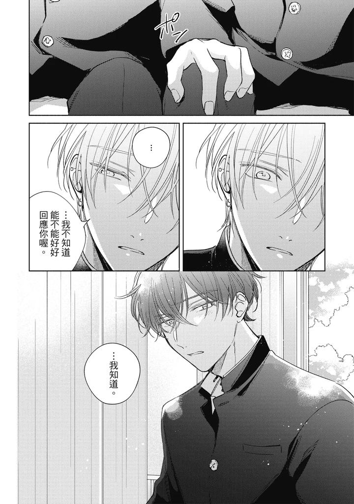 Seventeen Syrups by Arata Licca [Chn] page 134