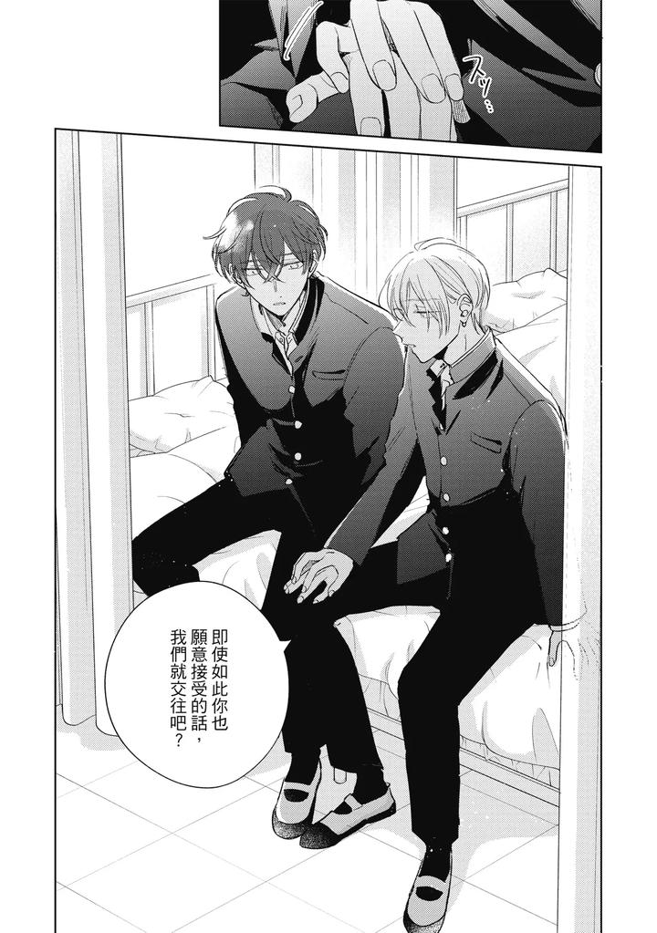 Seventeen Syrups by Arata Licca [Chn] page 135