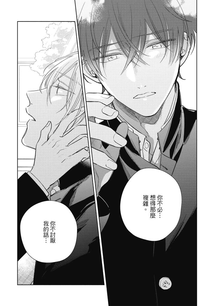 Seventeen Syrups by Arata Licca [Chn] page 136