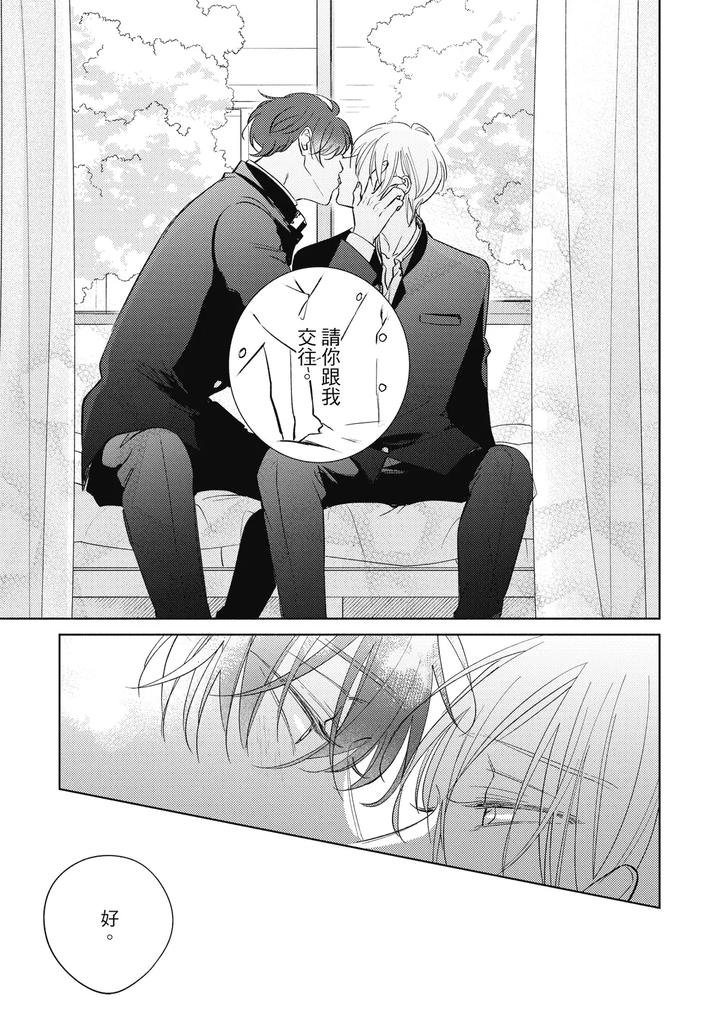 Seventeen Syrups by Arata Licca [Chn] page 137