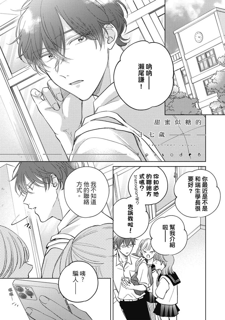 Seventeen Syrups by Arata Licca [Chn] page 139