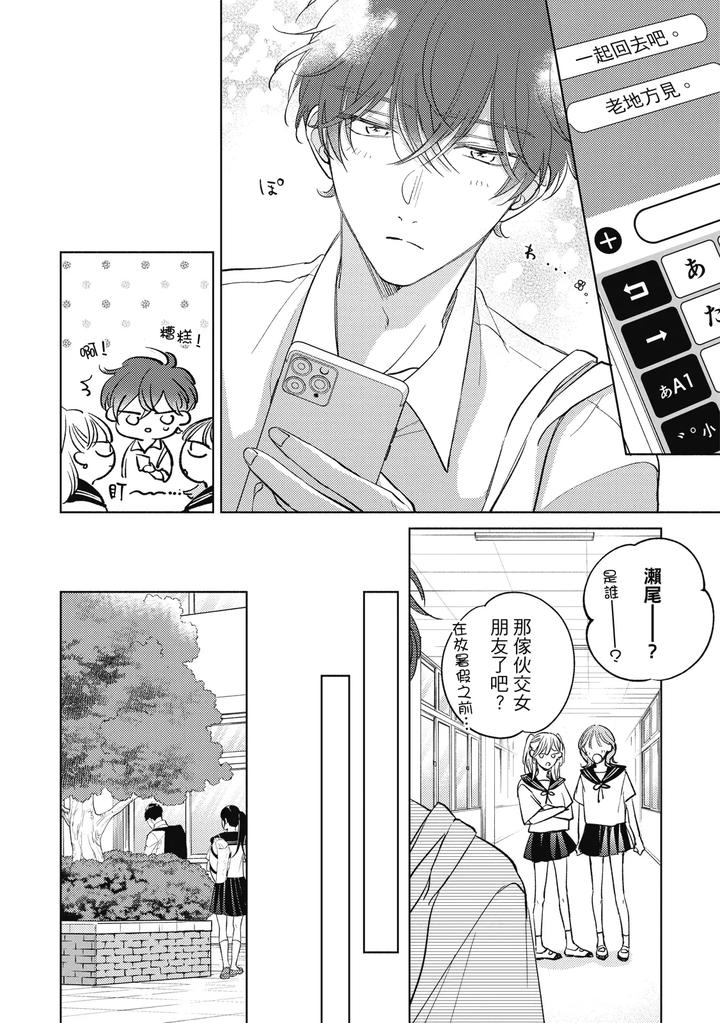 Seventeen Syrups by Arata Licca [Chn] page 140