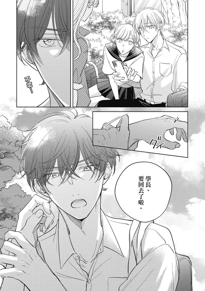 Seventeen Syrups by Arata Licca [Chn] page 141