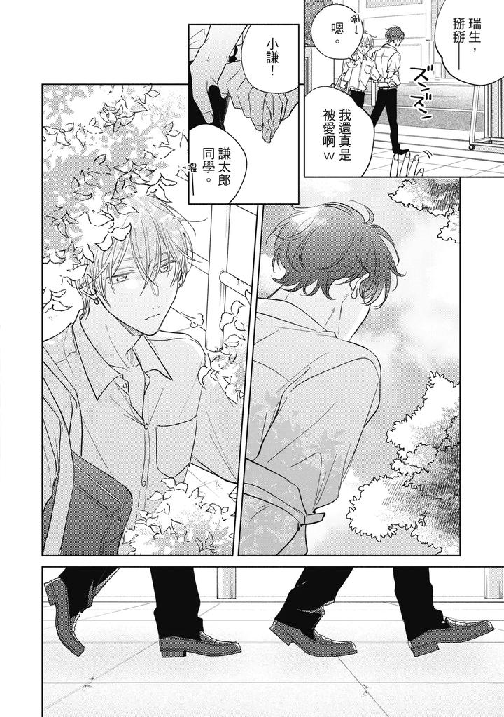 Seventeen Syrups by Arata Licca [Chn] page 142