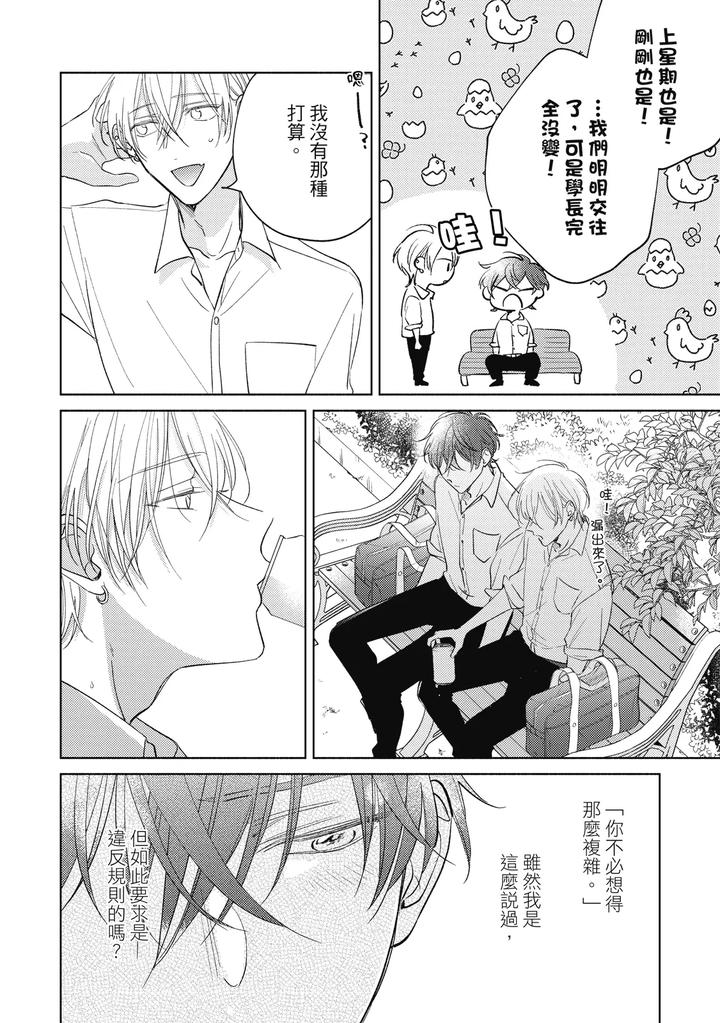 Seventeen Syrups by Arata Licca [Chn] page 144