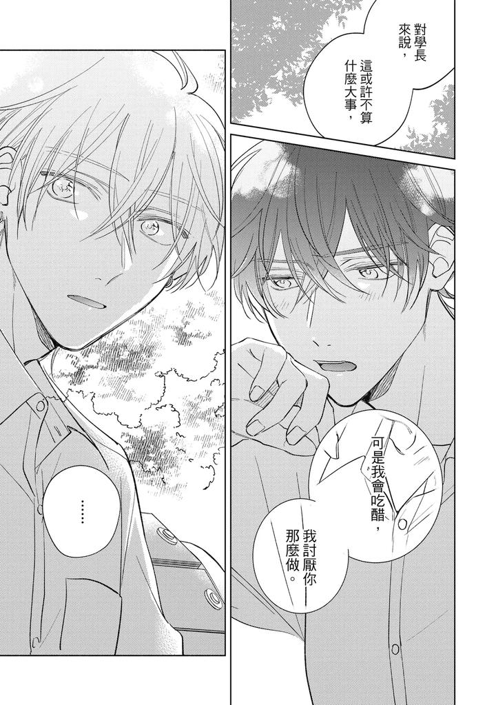 Seventeen Syrups by Arata Licca [Chn] page 145