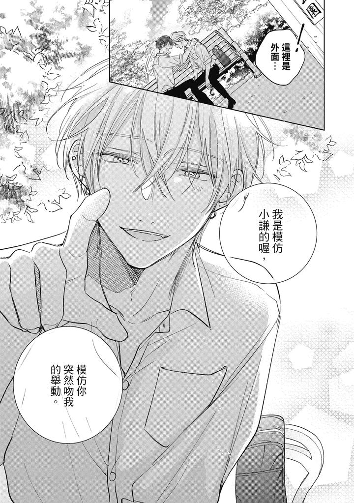 Seventeen Syrups by Arata Licca [Chn] page 147