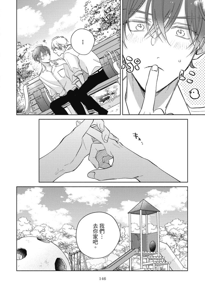 Seventeen Syrups by Arata Licca [Chn] page 148