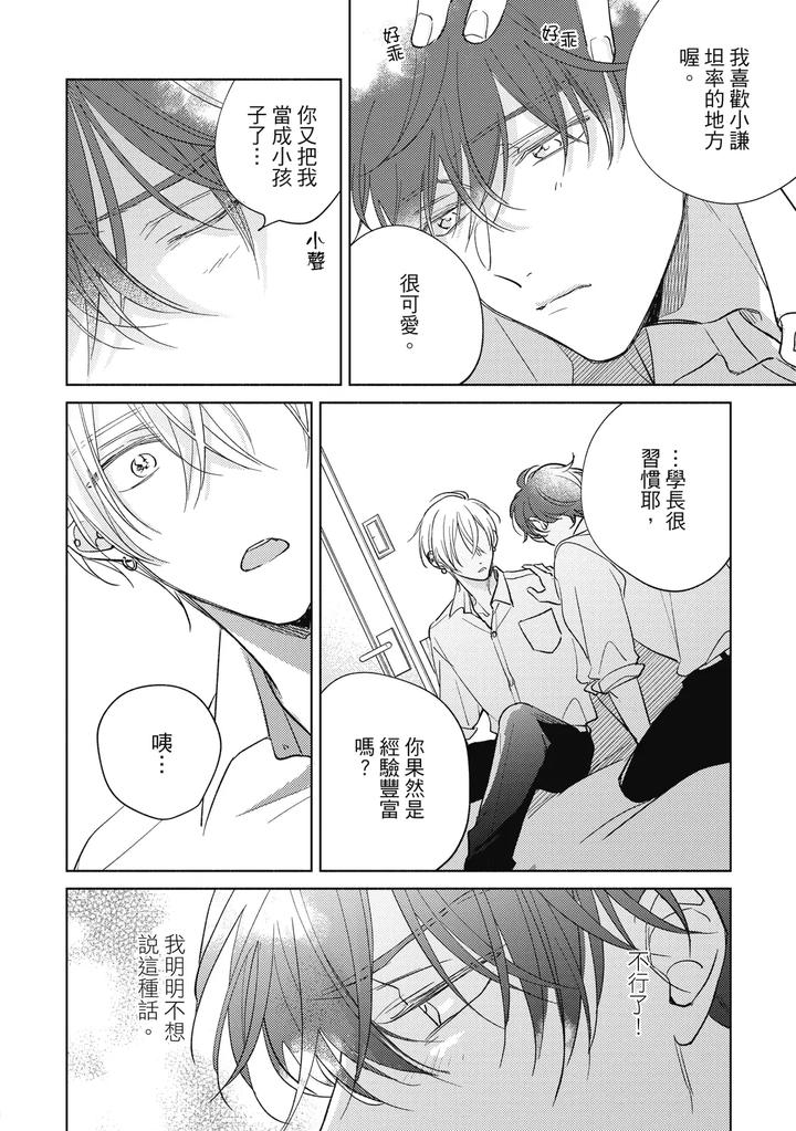 Seventeen Syrups by Arata Licca [Chn] page 150