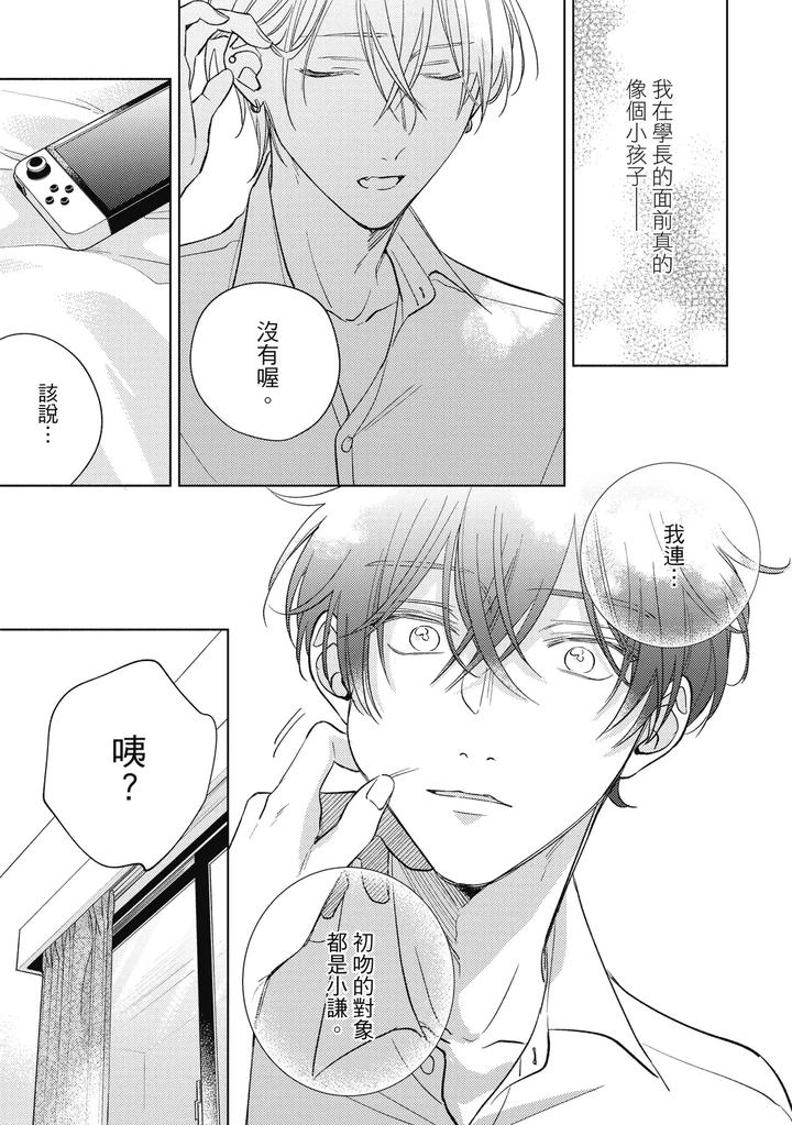 Seventeen Syrups by Arata Licca [Chn] page 151