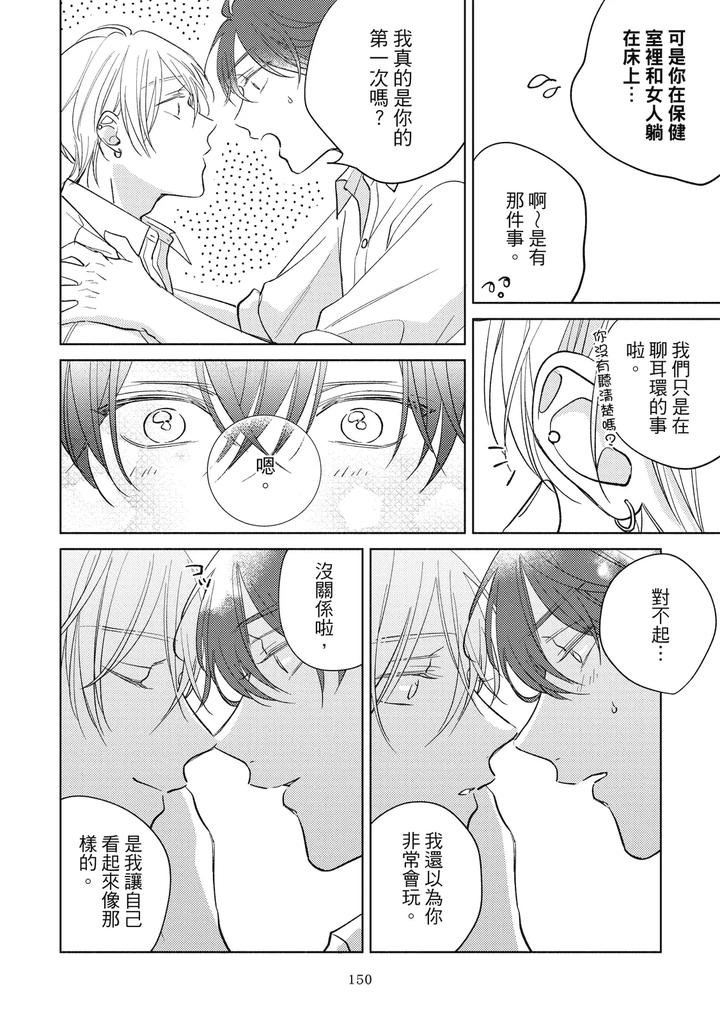 Seventeen Syrups by Arata Licca [Chn] page 152