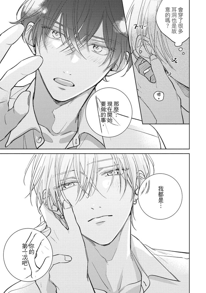 Seventeen Syrups by Arata Licca [Chn] page 153