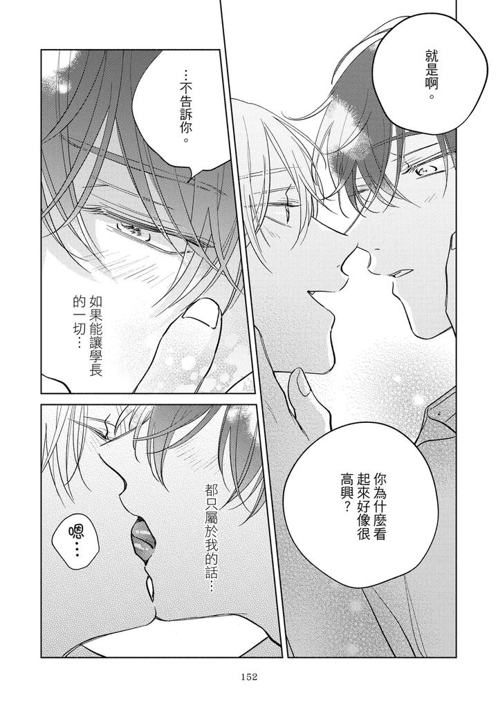 Seventeen Syrups by Arata Licca [Chn] page 154