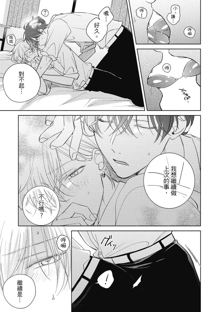 Seventeen Syrups by Arata Licca [Chn] page 155