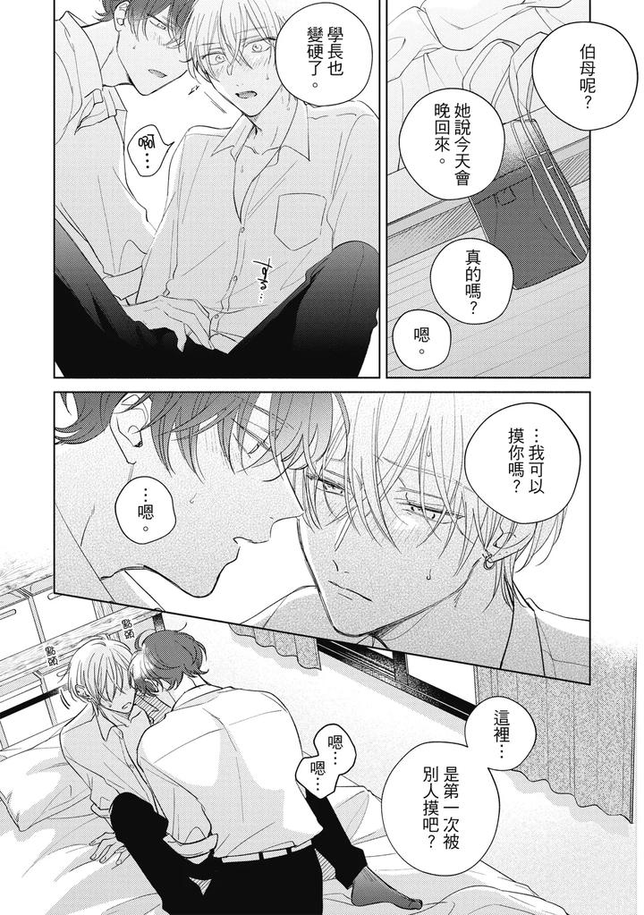 Seventeen Syrups by Arata Licca [Chn] page 156