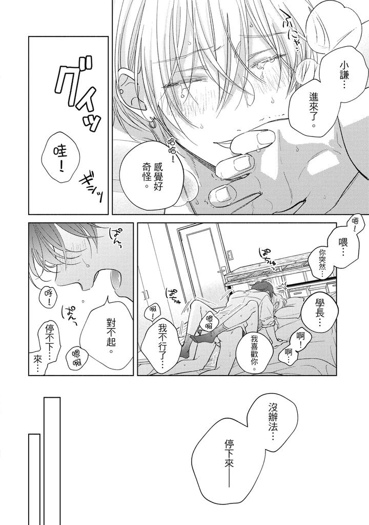 Seventeen Syrups by Arata Licca [Chn] page 162