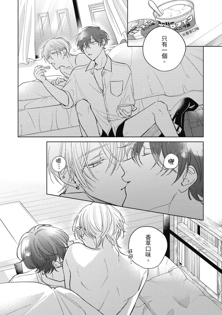 Seventeen Syrups by Arata Licca [Chn] page 163