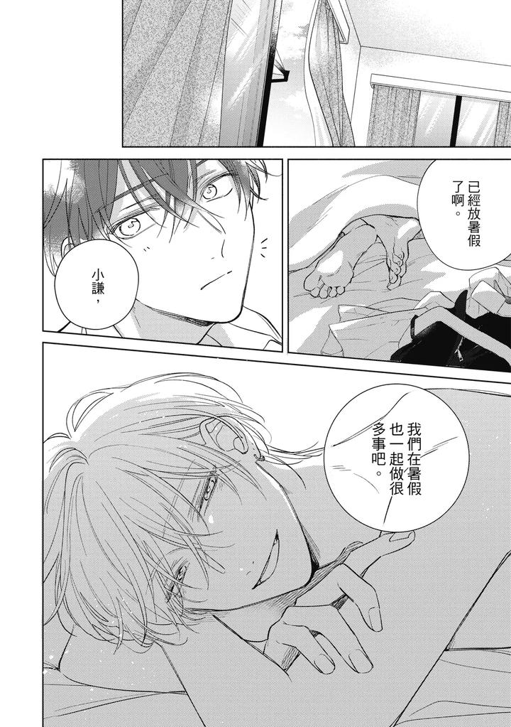 Seventeen Syrups by Arata Licca [Chn] page 164