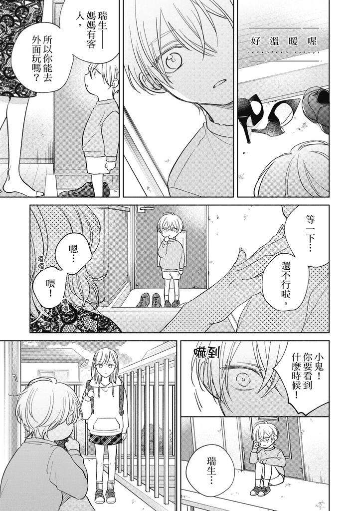 Seventeen Syrups by Arata Licca [Chn] page 167