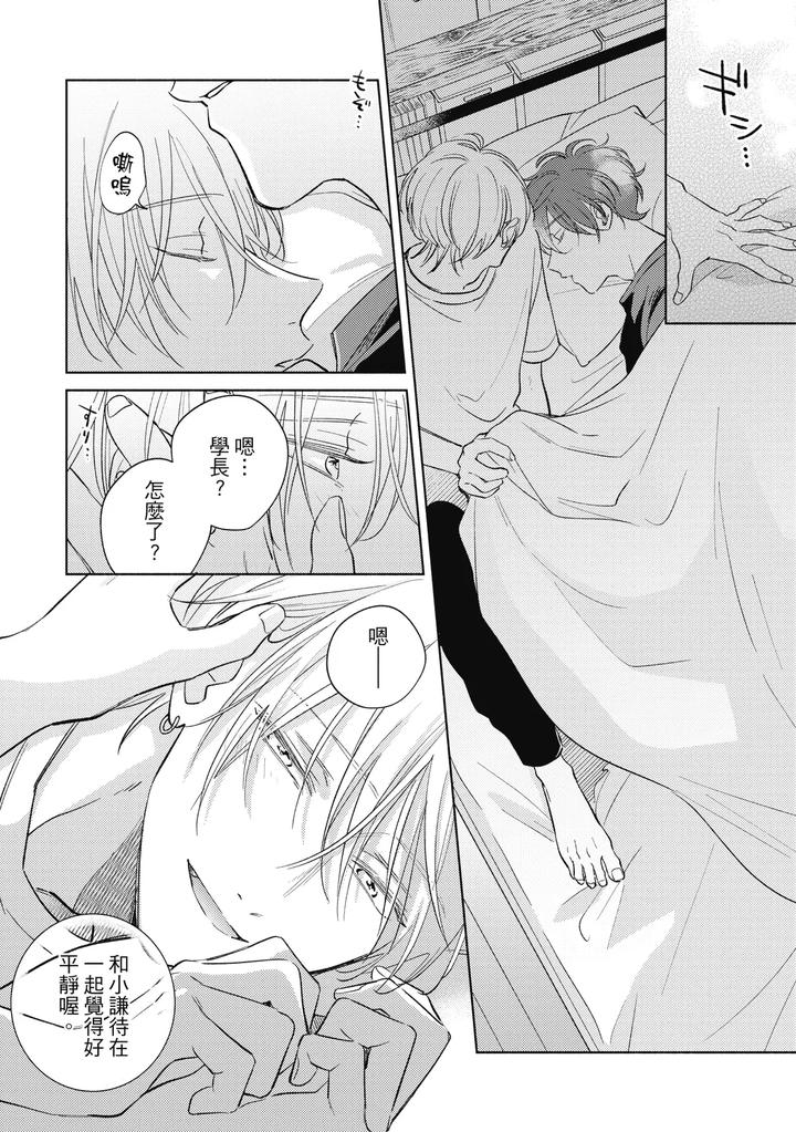 Seventeen Syrups by Arata Licca [Chn] page 170