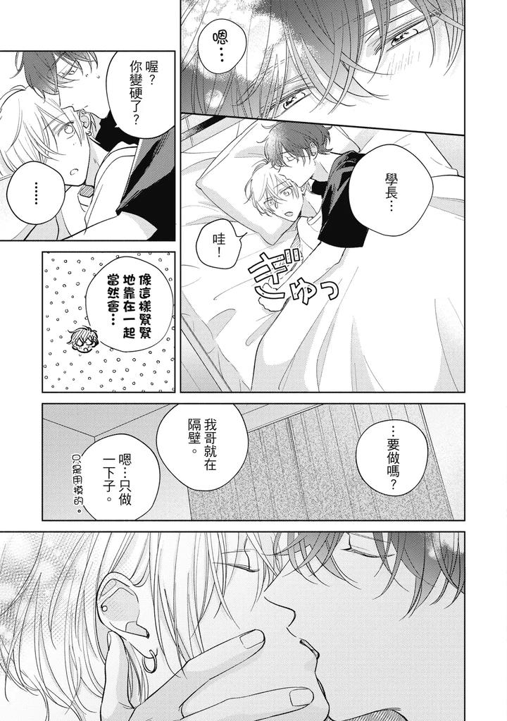 Seventeen Syrups by Arata Licca [Chn] page 171