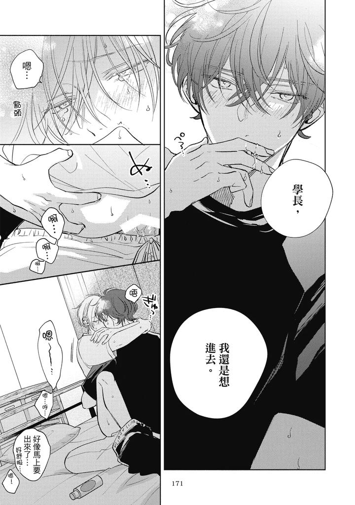 Seventeen Syrups by Arata Licca [Chn] page 173