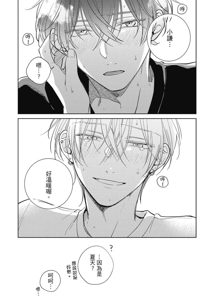 Seventeen Syrups by Arata Licca [Chn] page 174