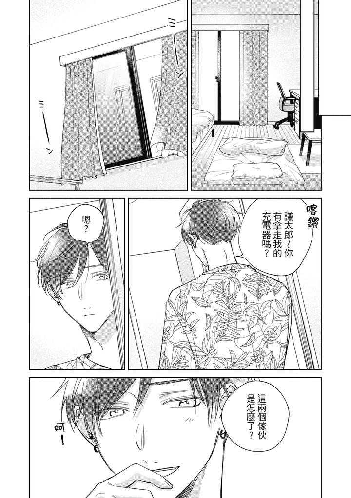 Seventeen Syrups by Arata Licca [Chn] page 175