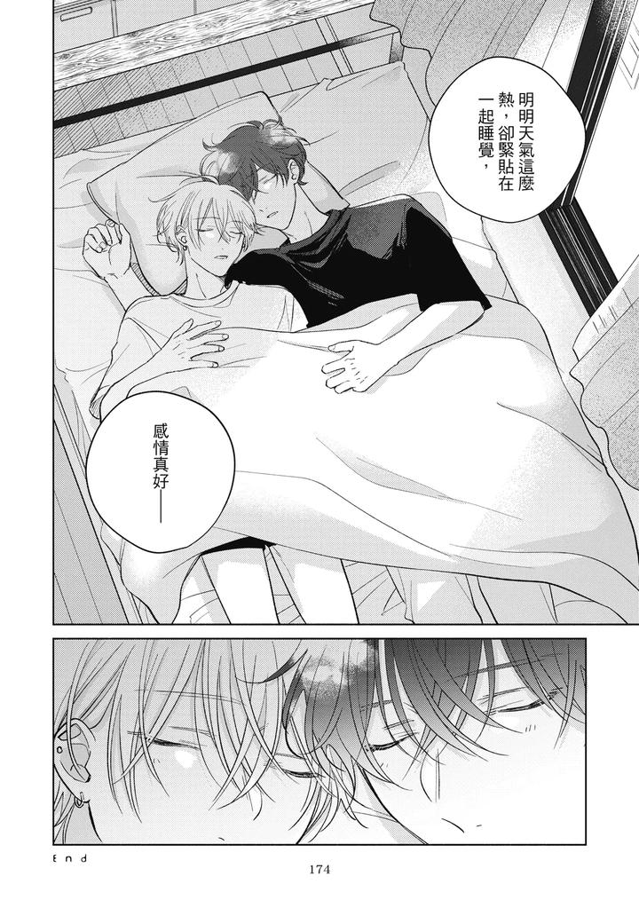 Seventeen Syrups by Arata Licca [Chn] page 176