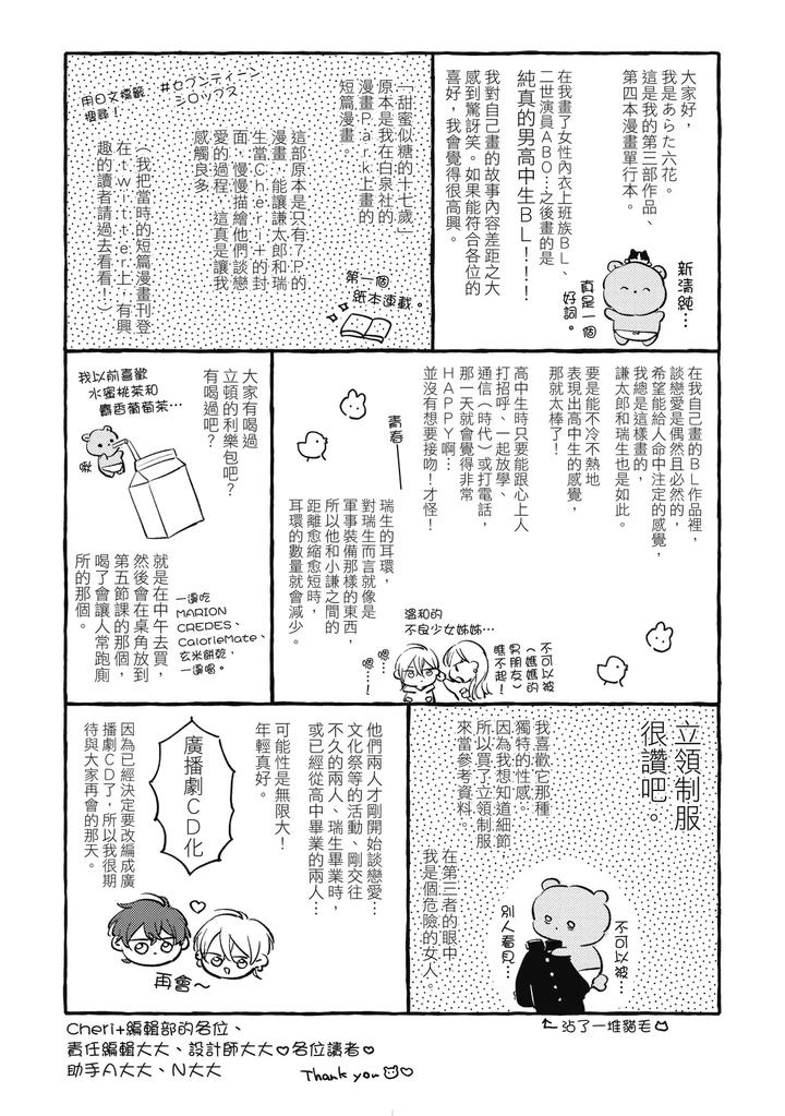 Seventeen Syrups by Arata Licca [Chn] page 177