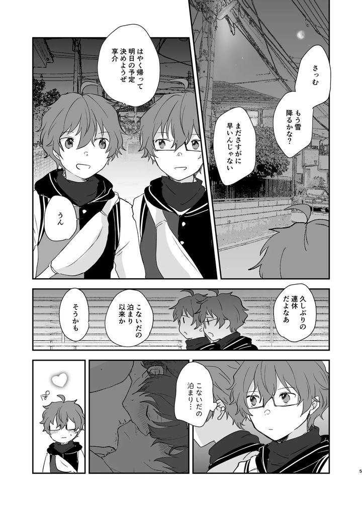 THE iDOLM@STER SideM Dj – Superposable by Megane81 (Shinocco) [JP] page 4