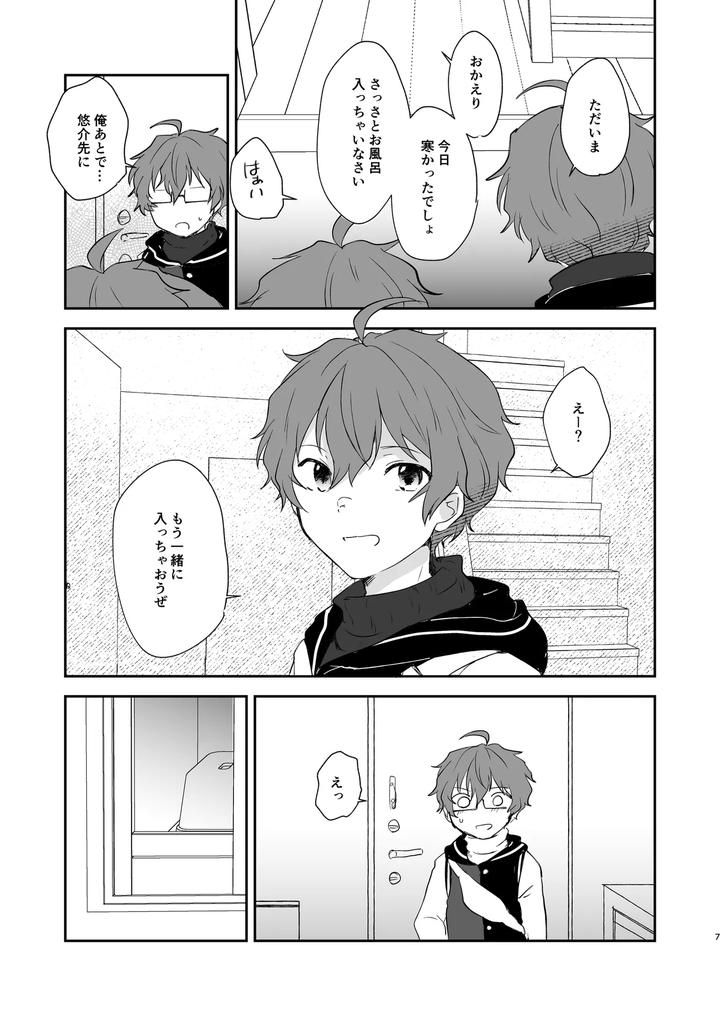 THE iDOLM@STER SideM Dj – Superposable by Megane81 (Shinocco) [JP] page 6
