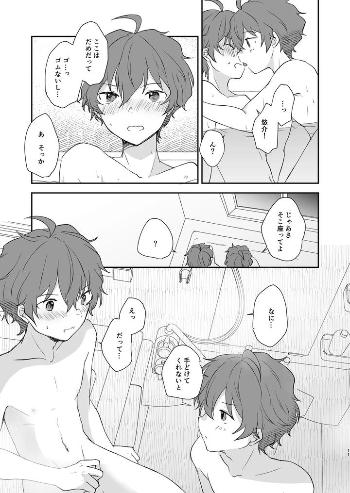 THE iDOLM@STER SideM Dj – Superposable by Megane81 (Shinocco) [JP] page 10