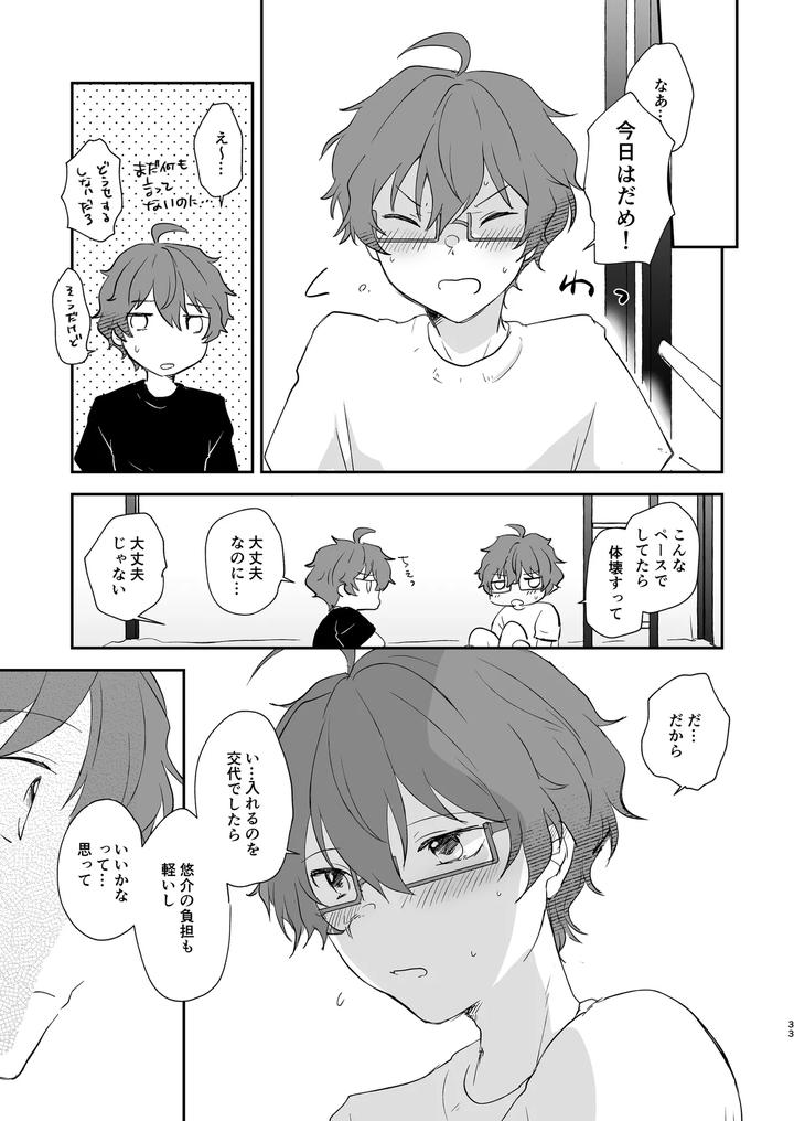 THE iDOLM@STER SideM Dj – Superposable by Megane81 (Shinocco) [JP] page 32