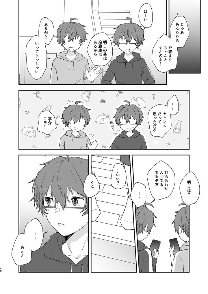 THE iDOLM@STER SideM Dj – Superposable by Megane81 (Shinocco) [JP] page 47