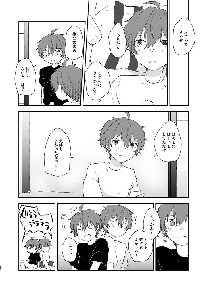 THE iDOLM@STER SideM Dj – Superposable by Megane81 (Shinocco) [JP] page 61