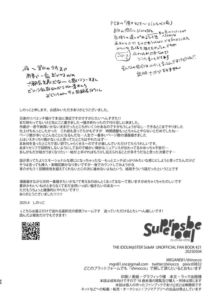 THE iDOLM@STER SideM Dj – Superposable by Megane81 (Shinocco) [JP] page 65