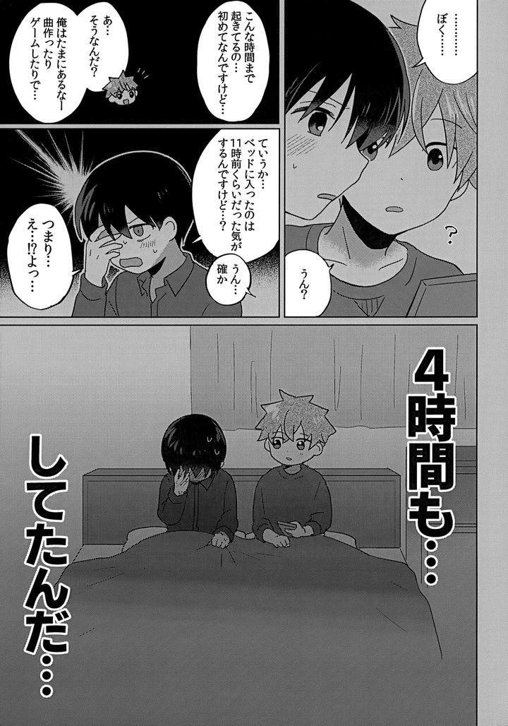 THE iDOLM@STER SideM Dj – THAN YOU THINK by Bavaroa Lerolero (Daeki) [JP] page 6