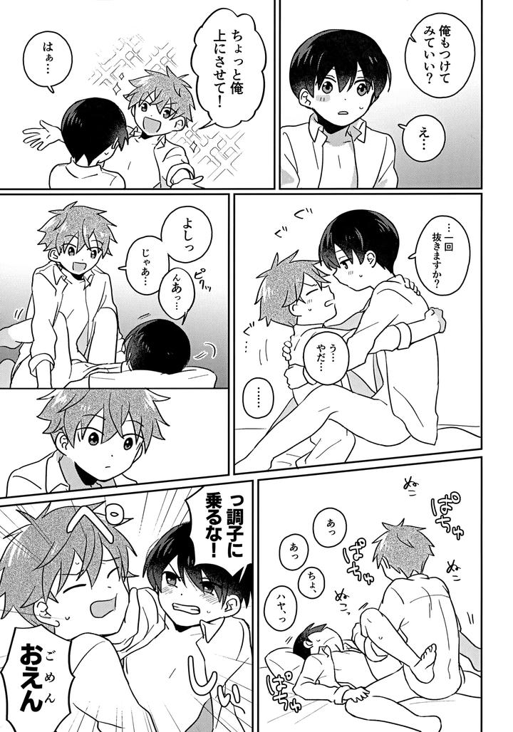 THE iDOLM@STER SideM Dj – THAN YOU THINK by Bavaroa Lerolero (Daeki) [JP] page 16