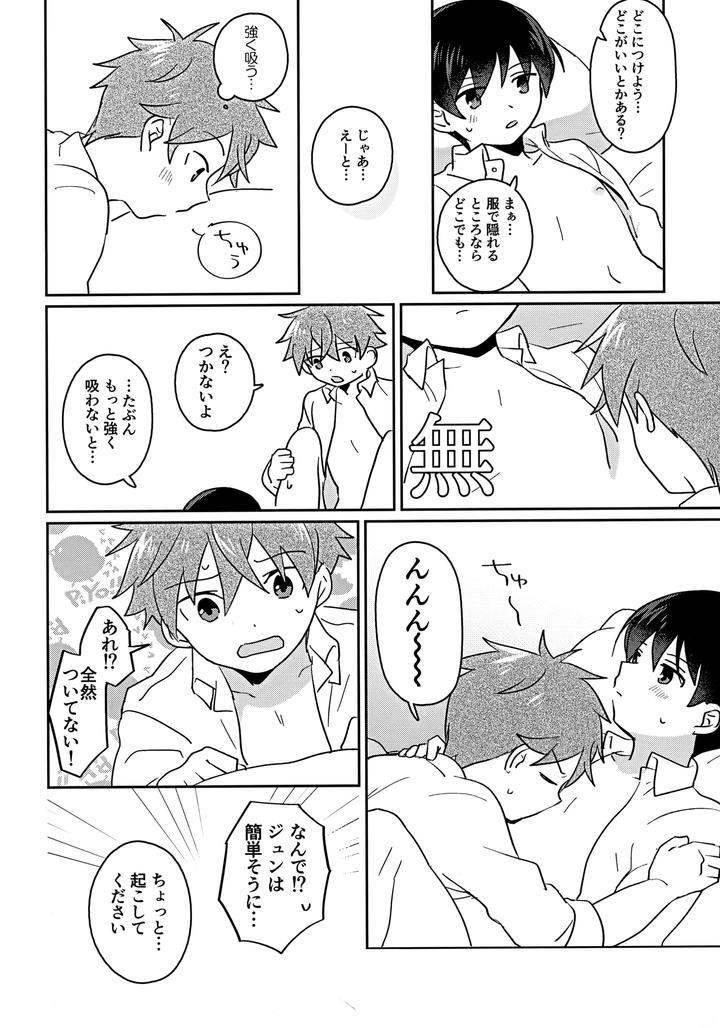 THE iDOLM@STER SideM Dj – THAN YOU THINK by Bavaroa Lerolero (Daeki) [JP] page 17