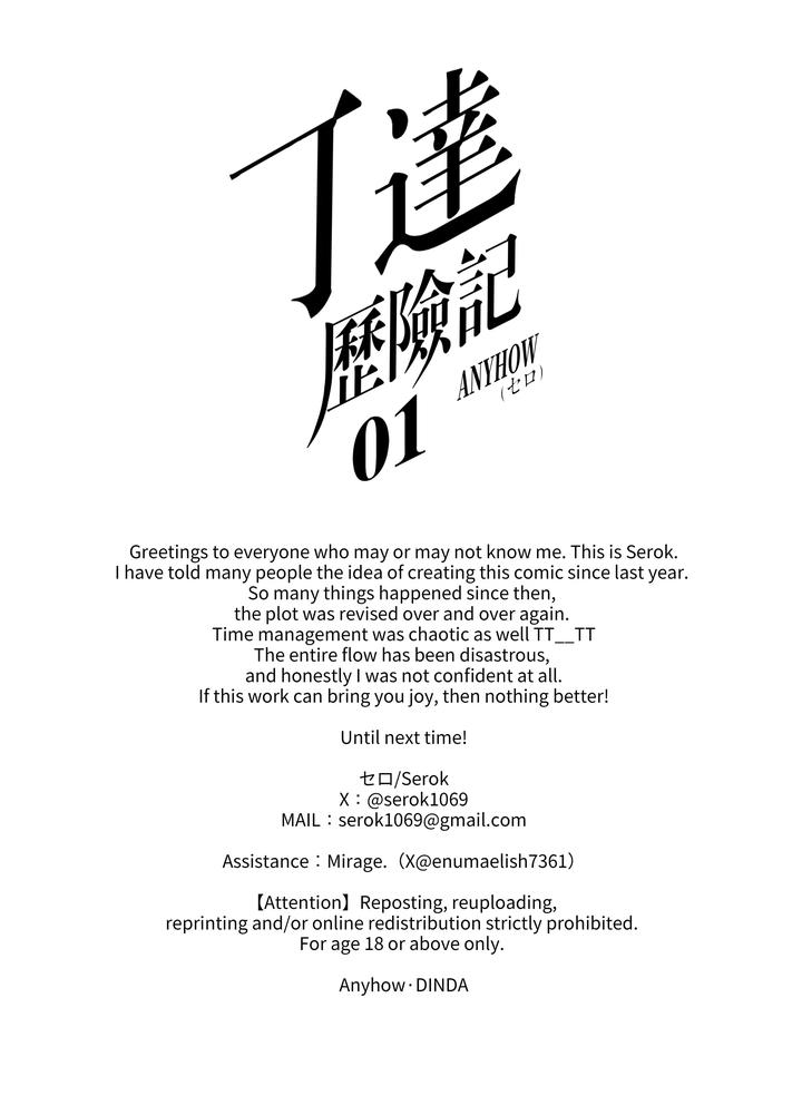 The Adventures of Ding Da by Serok1069 – Uncensored [Eng] page 31