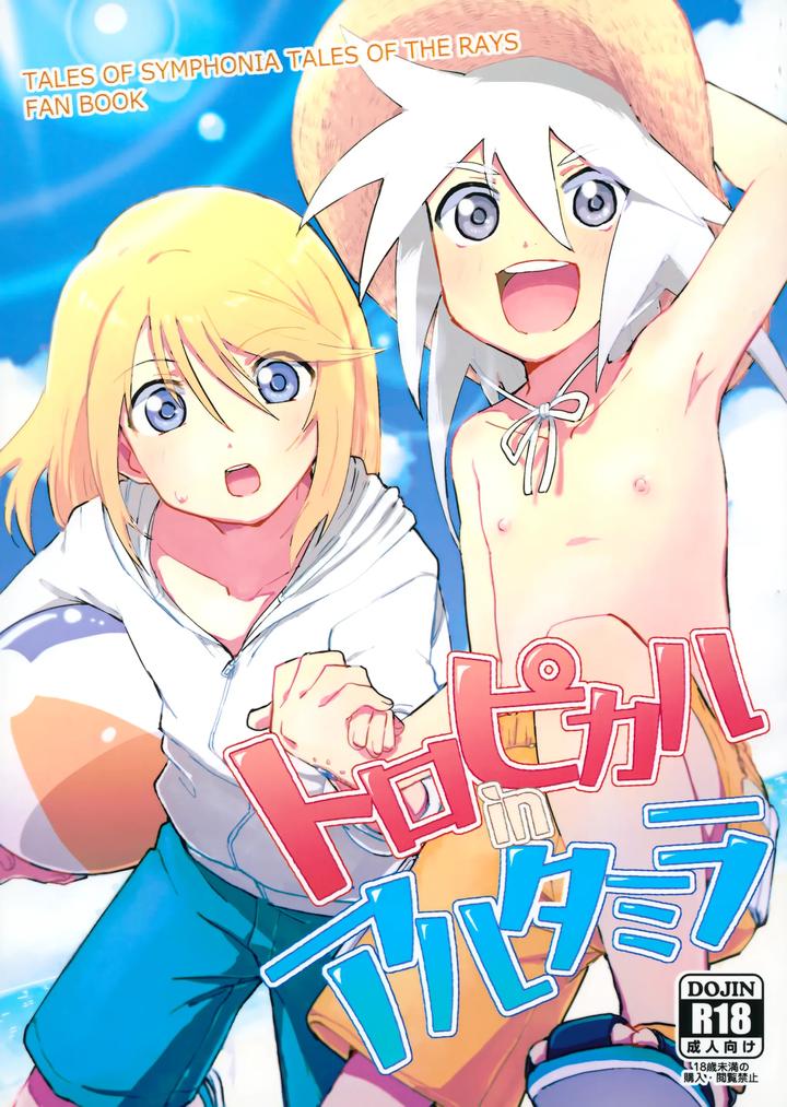 Tales of Symphonia Dj – Tropical in Altamira by Yukirinrin! (Oyu) [Chn] page 1