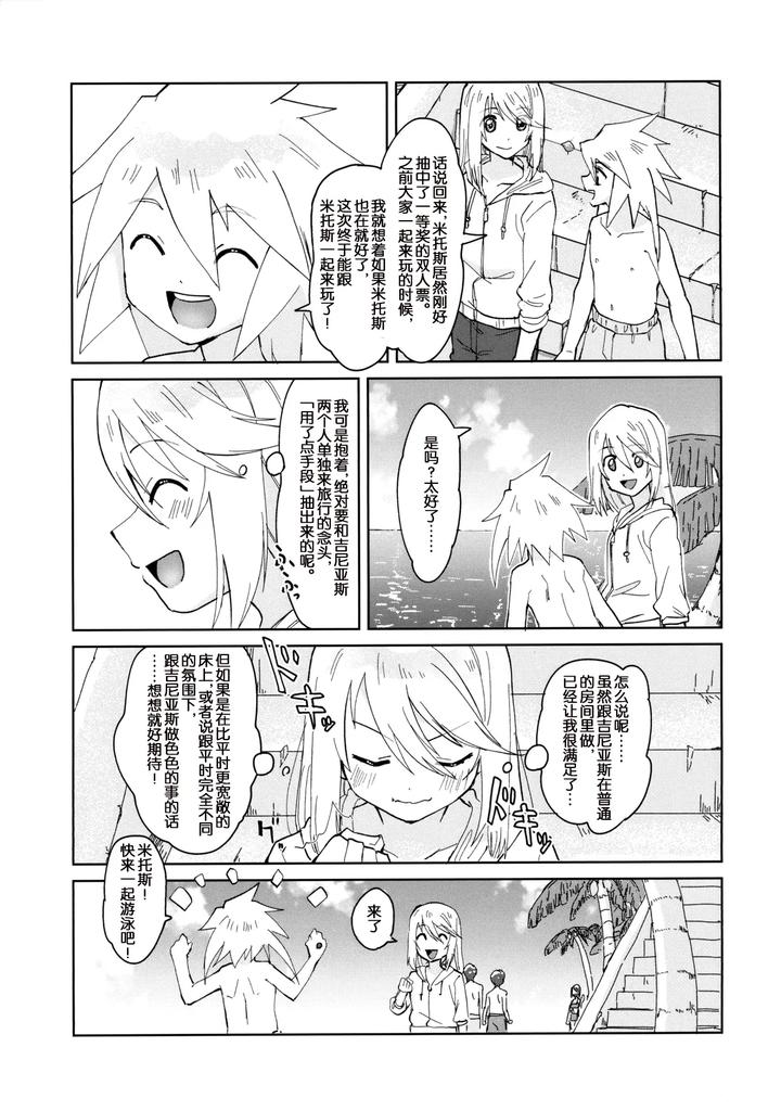 Tales of Symphonia Dj – Tropical in Altamira by Yukirinrin! (Oyu) [Chn] page 4