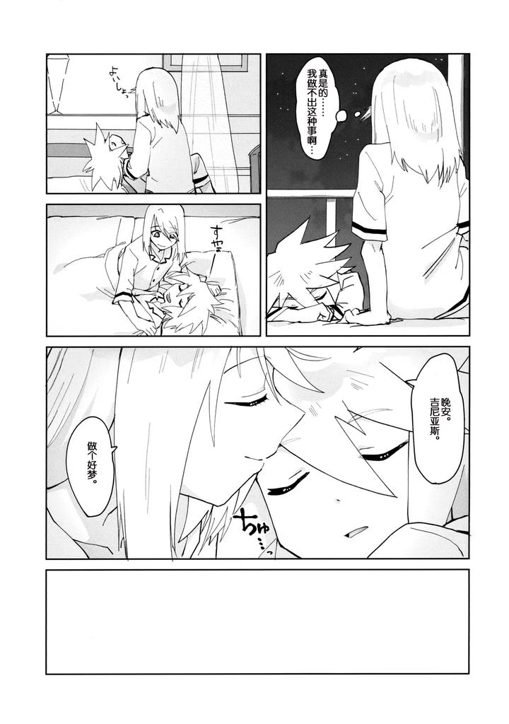 Tales of Symphonia Dj – Tropical in Altamira by Yukirinrin! (Oyu) [Chn] page 8