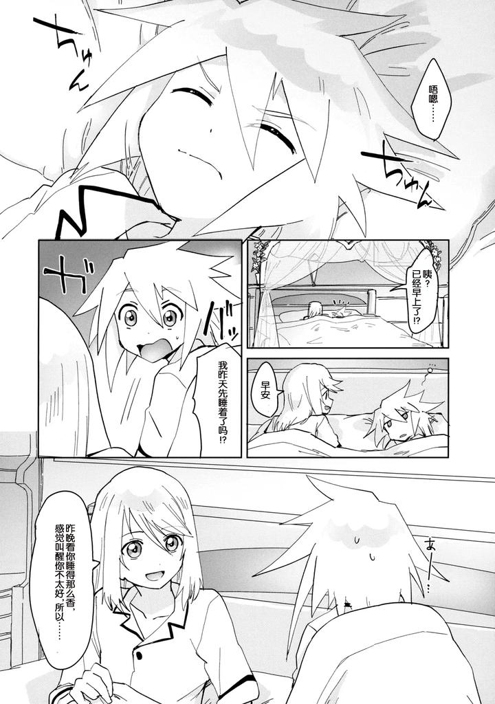 Tales of Symphonia Dj – Tropical in Altamira by Yukirinrin! (Oyu) [Chn] page 9