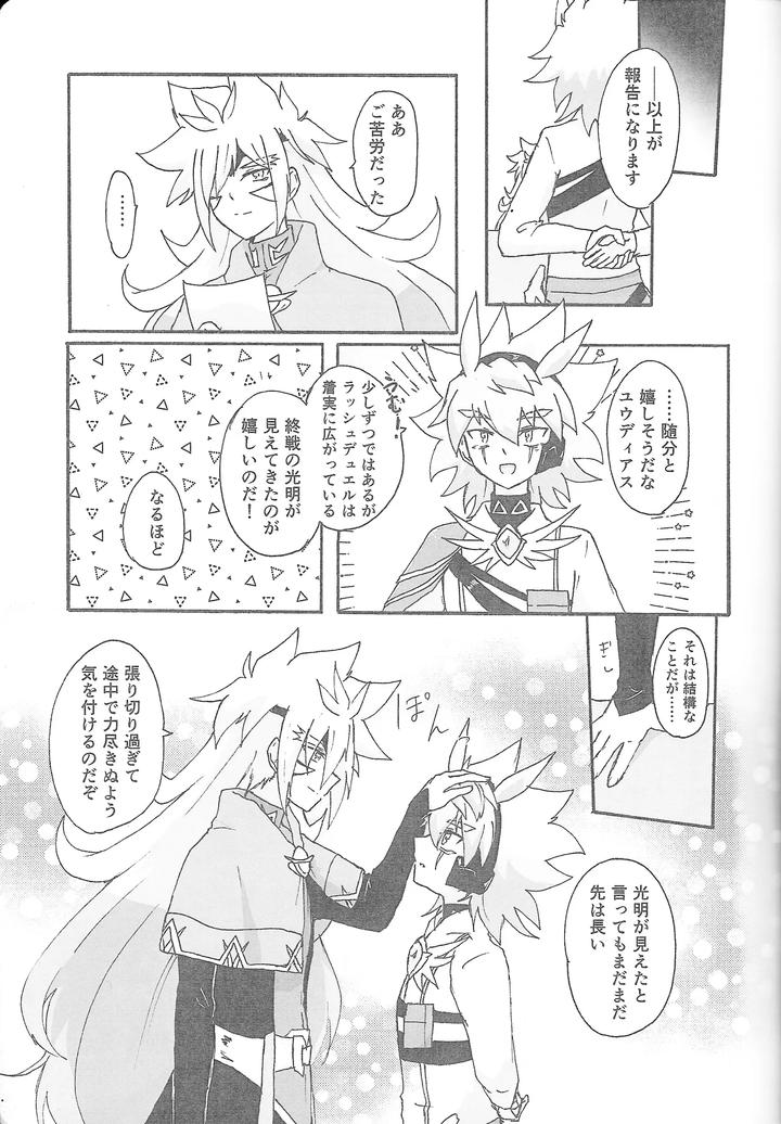 Yu-Gi-Oh! GO RUSH!! Dj – True Emotion by Kogome yuki (Wappa meshi) [JP] page 4
