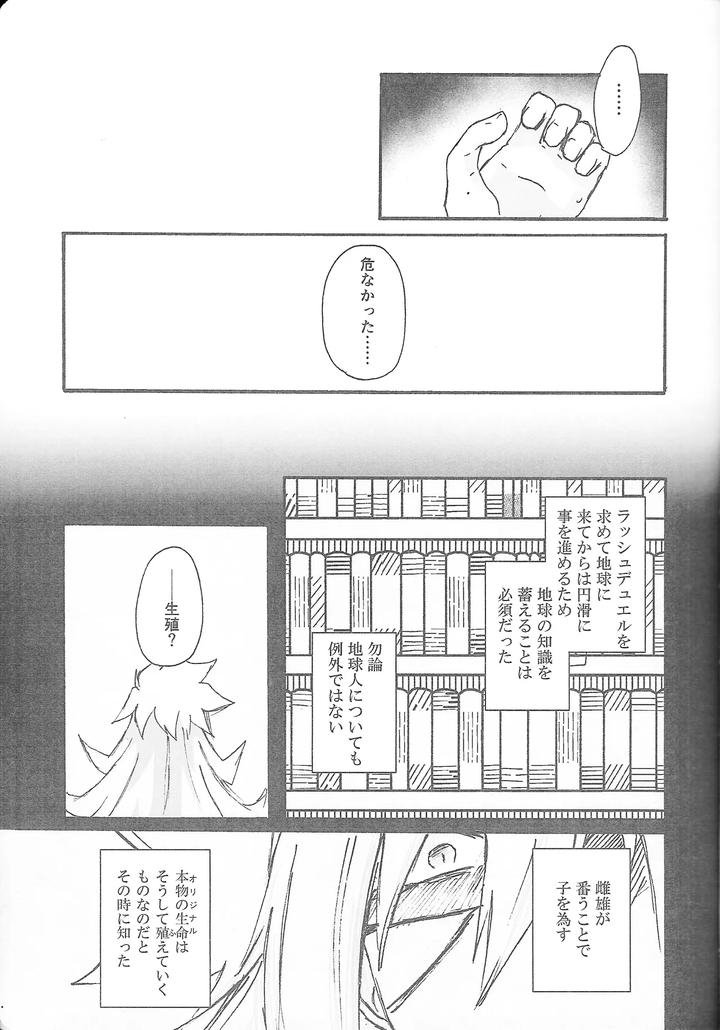Yu-Gi-Oh! GO RUSH!! Dj – True Emotion by Kogome yuki (Wappa meshi) [JP] page 6